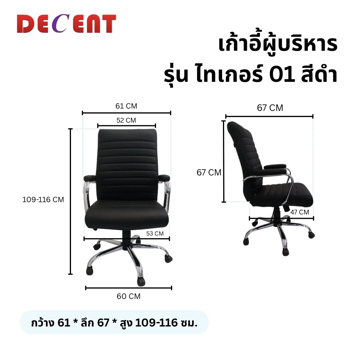 เก้าอี้ผู้บริหาร DECENT รุ่น ไทเกอร์ 01 สีดำ_1